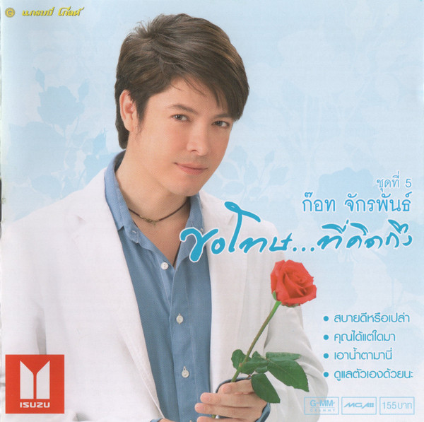 ขอโทษ...ที่คิดถึง