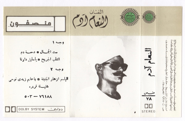 النعام آدم