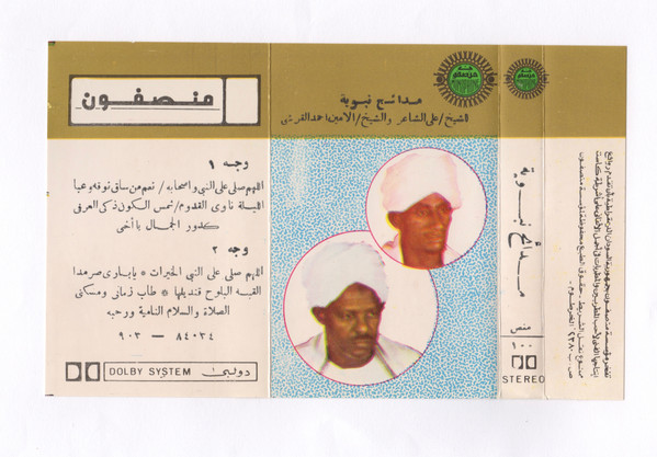 مدائح نبوية