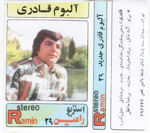البوم قادری  