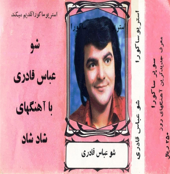 شو عباس قادری