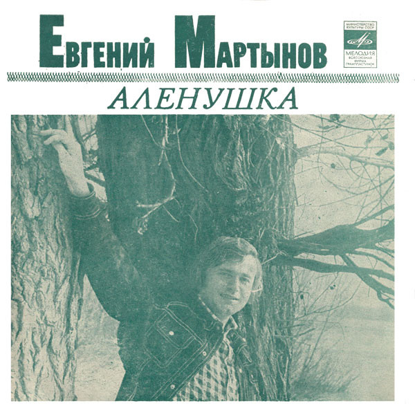 Аленушка