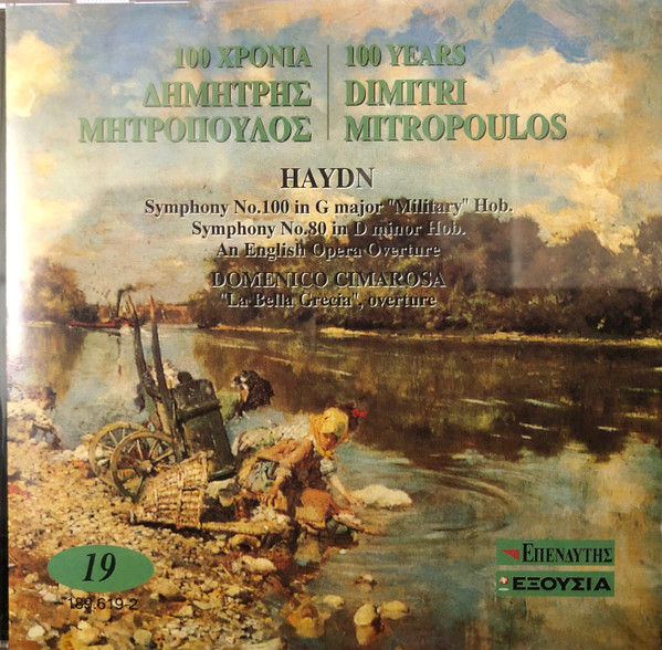 100 Χρόνια Δημήτρης Μητρόπουλος - 100 Years Dimitri Mitropoulos - 19