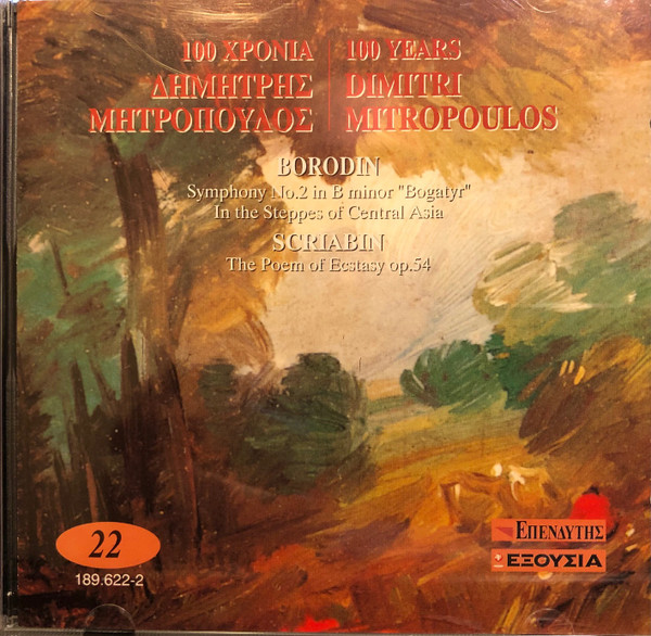 100 Χρόνια Δημήτρης Μητρόπουλος - 100 Years Dimitri Mitropoulos - 22