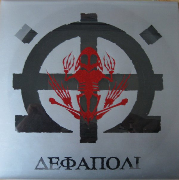 Δεφαπολι