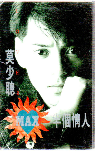 半個情人