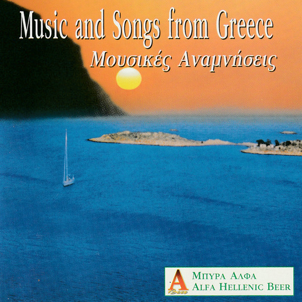 Music And Songs From Greece = Μουσικές Αναμνήσεις