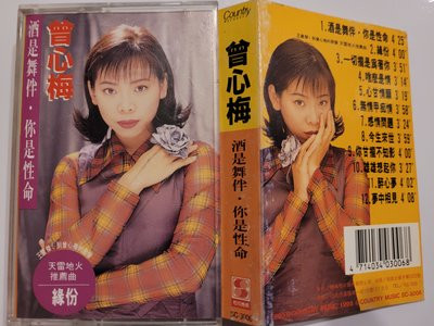 酒是舞伴 • 你是性命