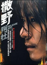 撒野 Release