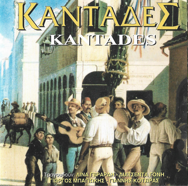 Καντάδες = Kantades