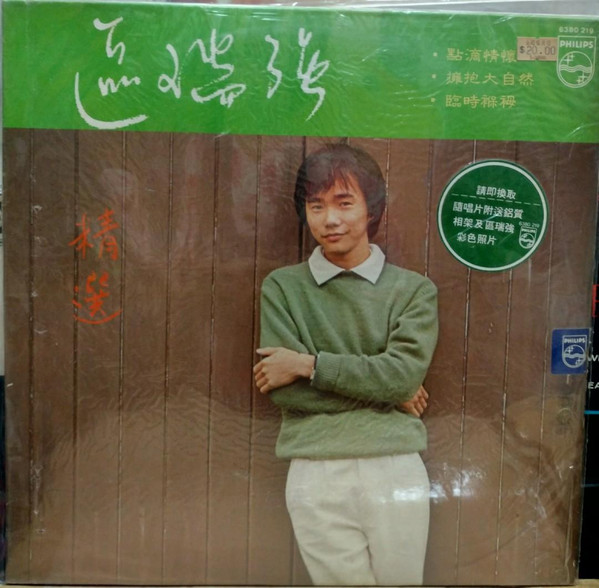 區瑞強精選