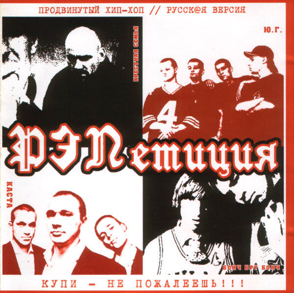 РЭПетиция