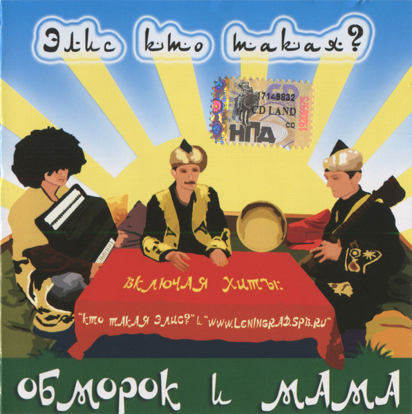 Элис Кто Такая?