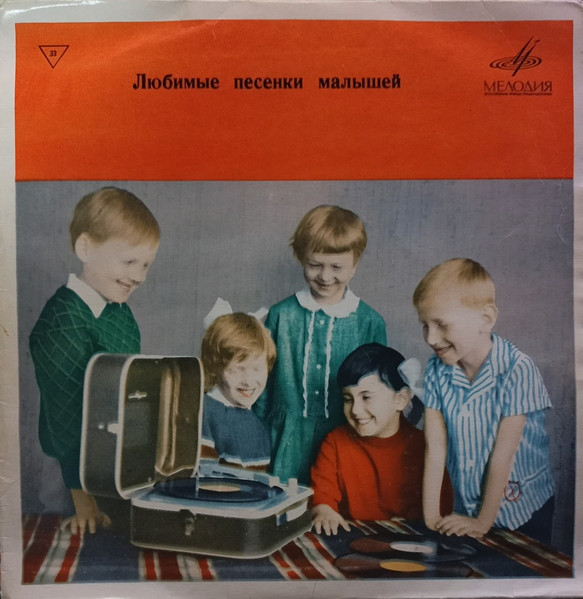 Любимые Песни Малышей
