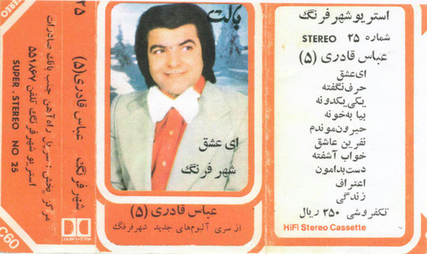 عباس قادری (۵)