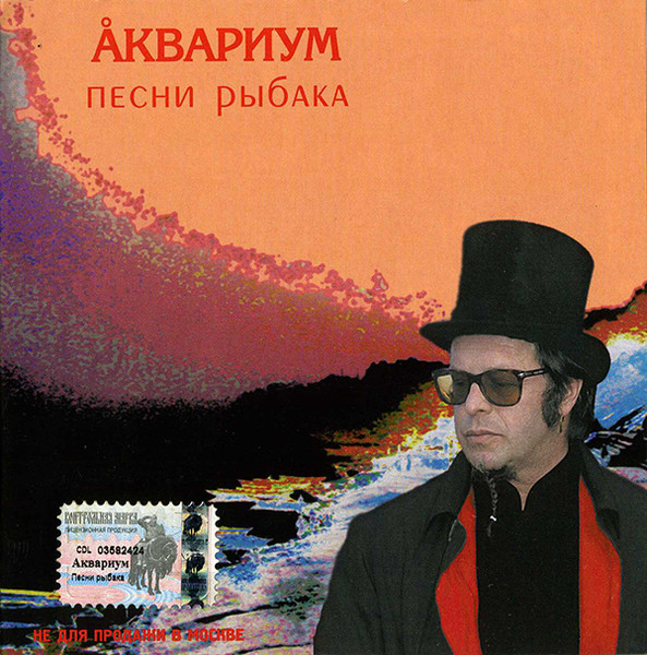 Песни Рыбака