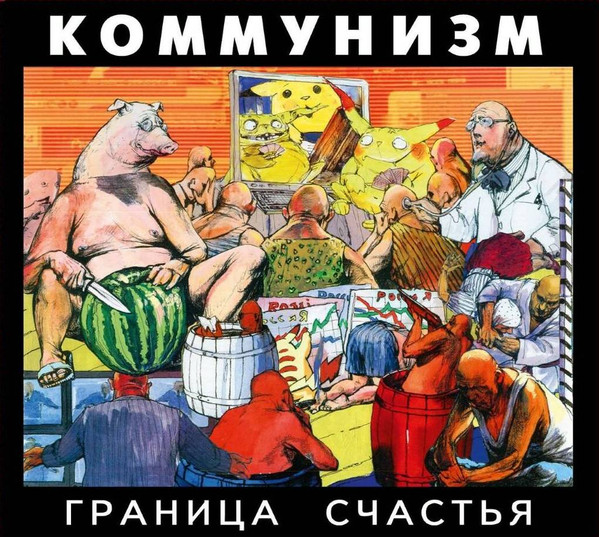 Граница Счастья