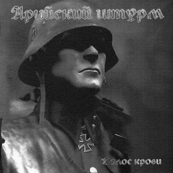 Голос Крови