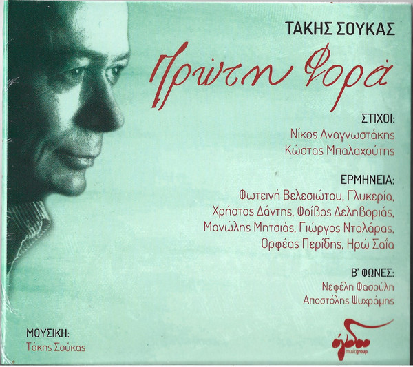 Πρώτη Φορά