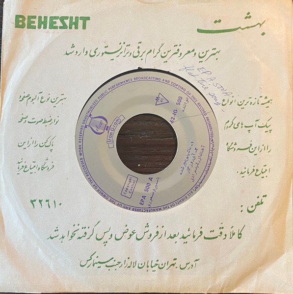 ماشینم پنچر شده / آی روزگار