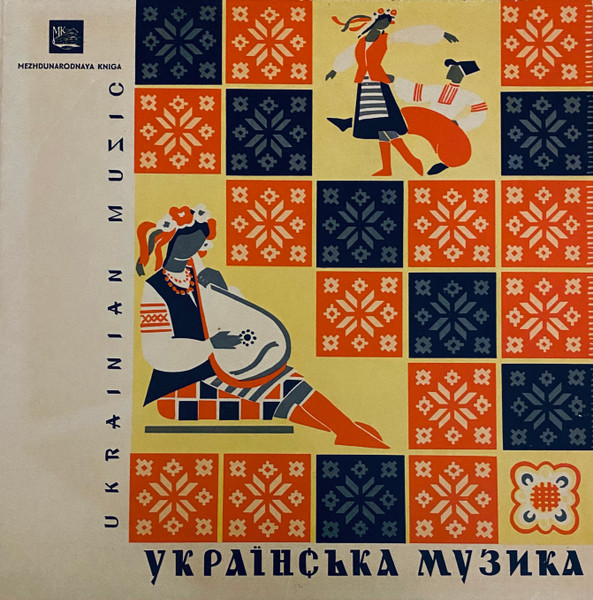 Українська Музика = Ukrainian Music