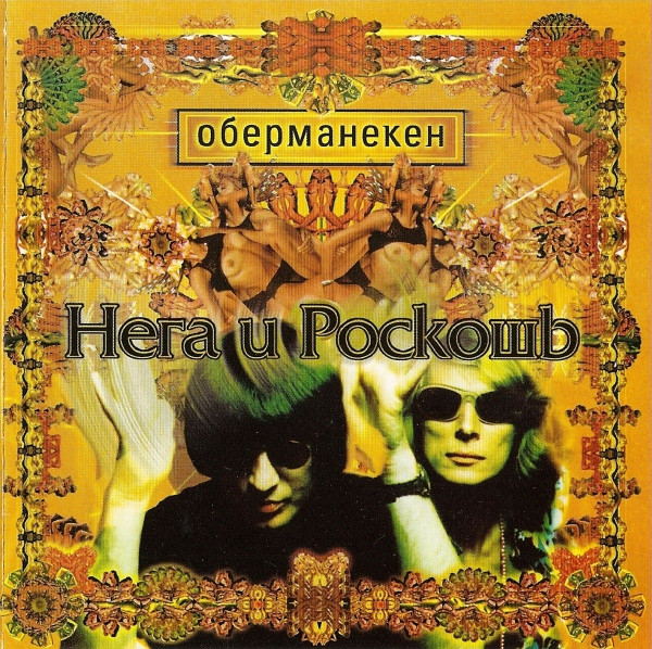 Нега И Роскошь = Bliss & Luxury