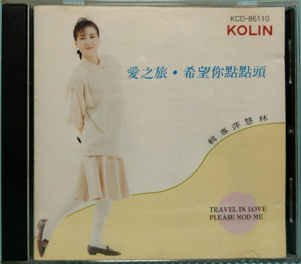 愛之旅 · 希望你點點頭