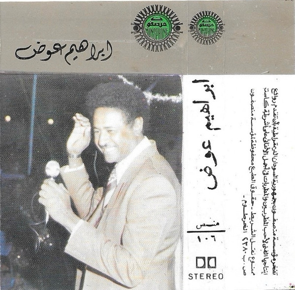ابراهيم عوض