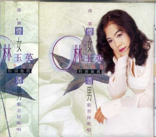 煙女酒男
