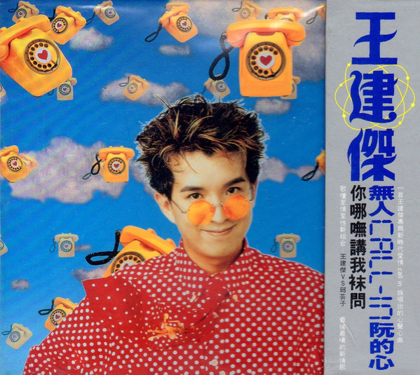 無人Call-In阮的心