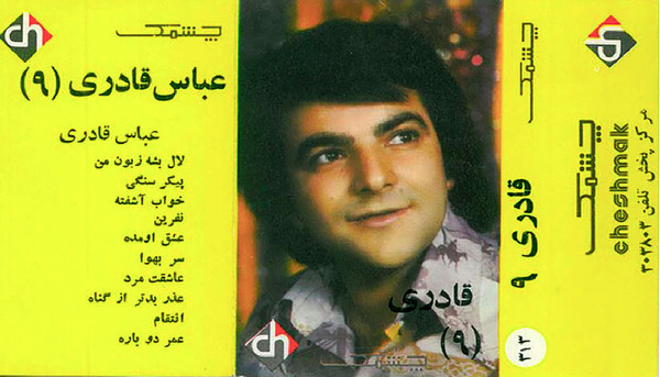 عباس قادری (۹)
