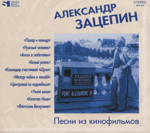 Песни Из Кинофильмов