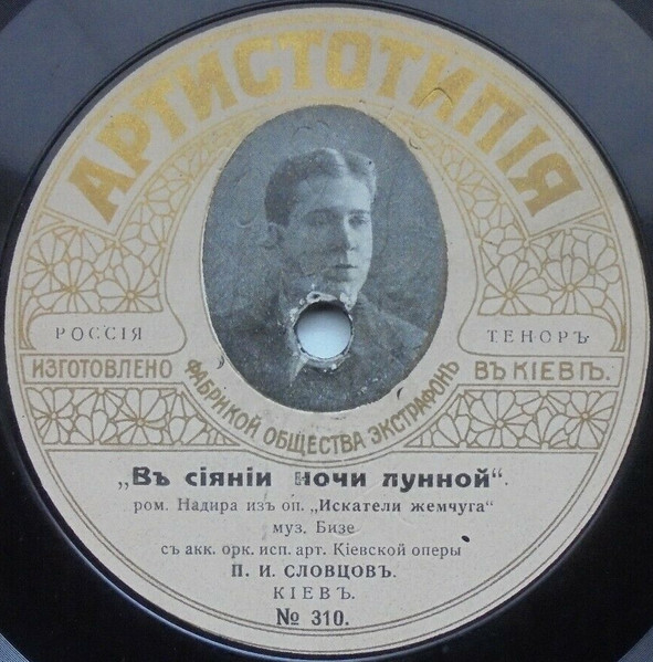 Въ Сiянiи Ночи Лунной / О, Чудный Мигъ