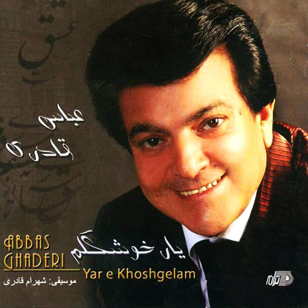 یارخوشگلم
