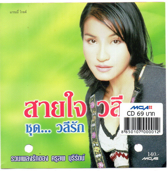วลีรัก