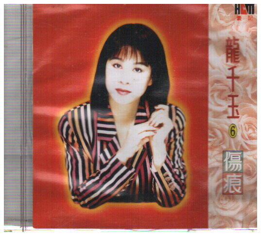 傷痕