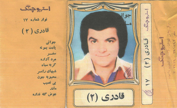 عباس قادری (۲)