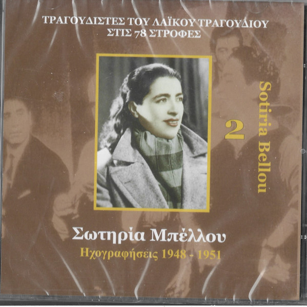 Τραγουδιστές Του Λαϊκού Τραγουδιού Στις 78 Στροφές 2