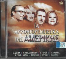 Τα Αρχοντορεμπέτικα Της Αμερικής