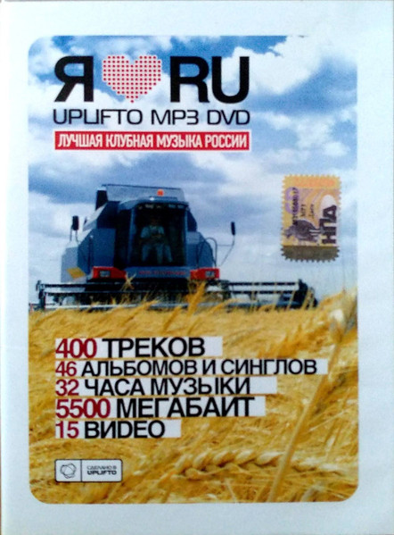 Я ♥ RU. UPLIFTO MP3 DVD. Лучшая Клубная Музыка России