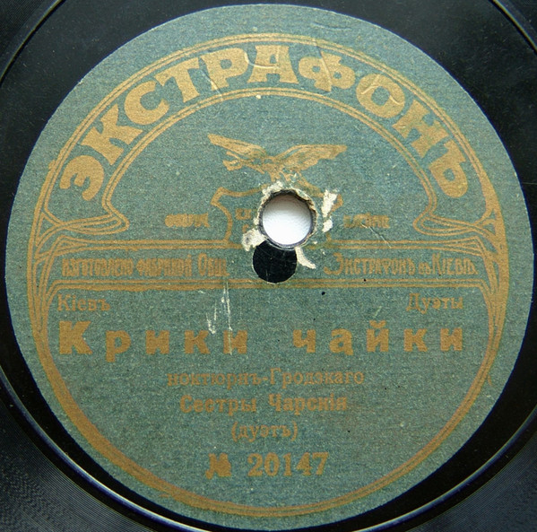 Крики Чайки / Забудь