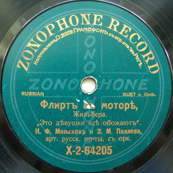 Флиртъ Въ Моторѣ