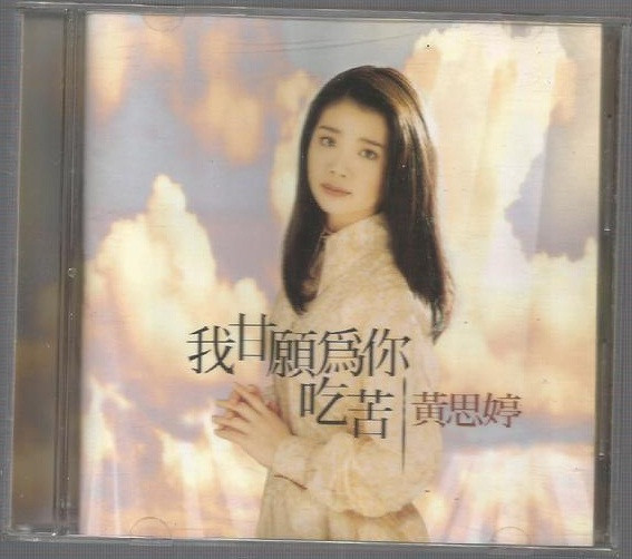 我甘願爲你吃苦
