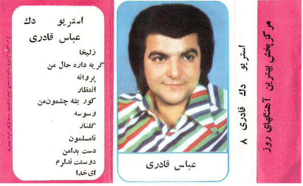 قادری ۸