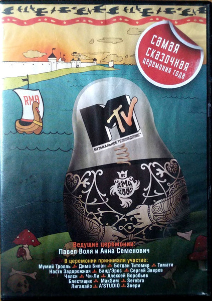 MTV Russia Music Awards 2007