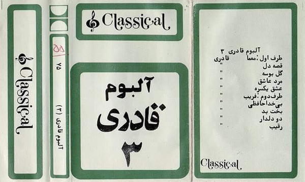 البوم قادری (۳)