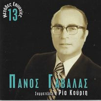 13 Μεγάλες Επιτυχίες