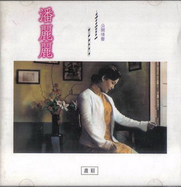 畫眉