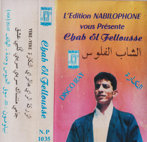 Disco Ray  النكارة