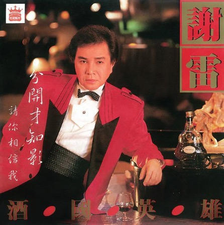 酒國英雄